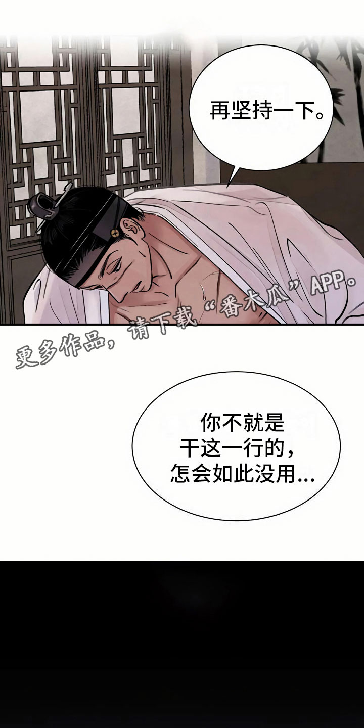 《血泪交织》漫画最新章节第4章谋求免费下拉式在线观看章节第【21】张图片