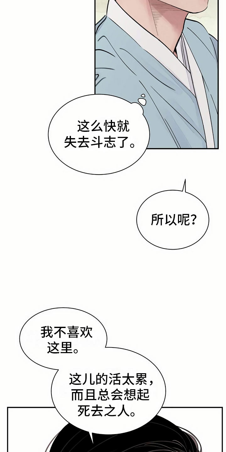 《血泪交织》漫画最新章节第4章谋求免费下拉式在线观看章节第【12】张图片