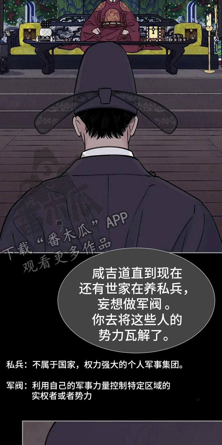 《血泪交织》漫画最新章节第4章谋求免费下拉式在线观看章节第【19】张图片