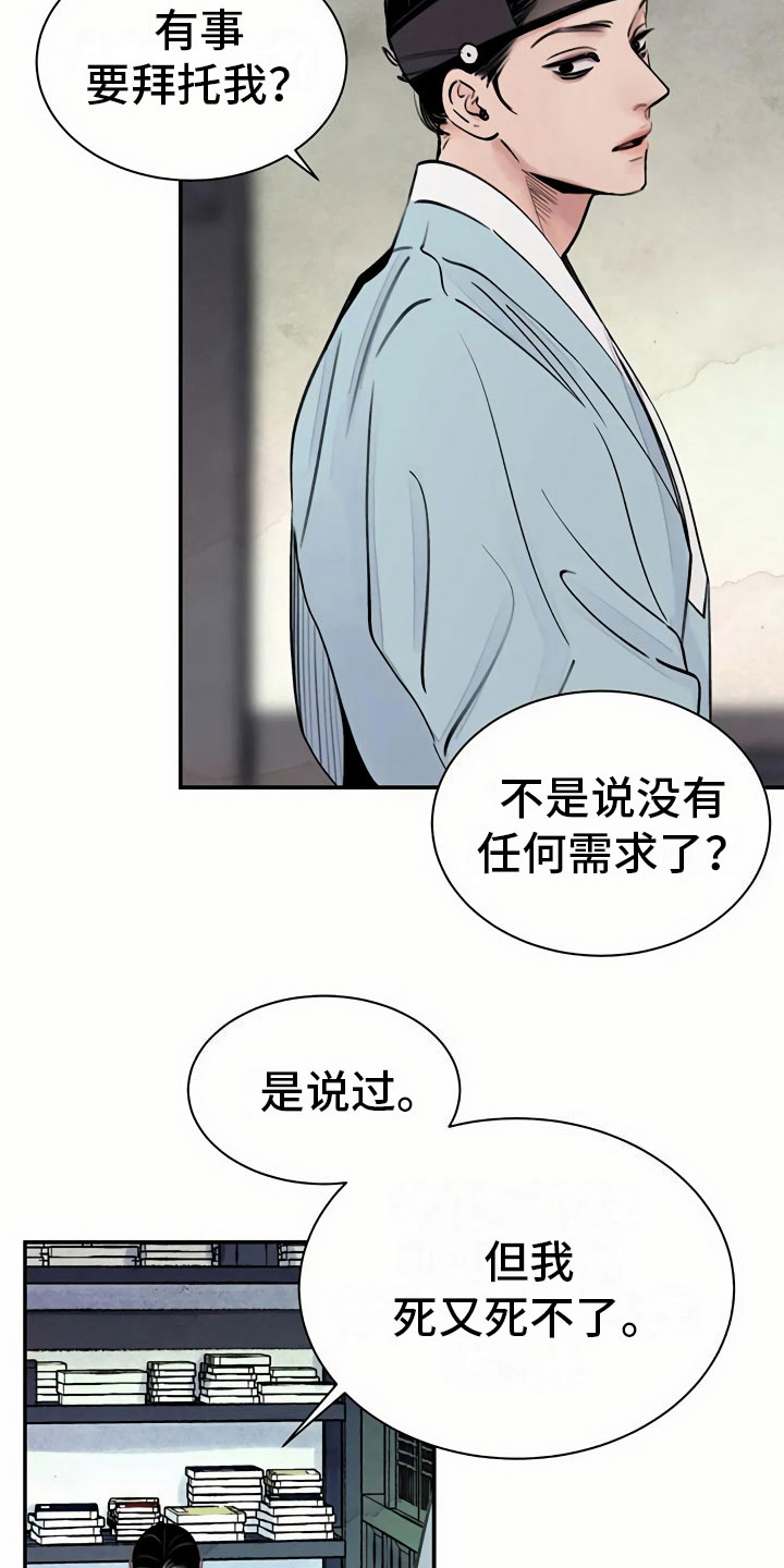 《血泪交织》漫画最新章节第4章谋求免费下拉式在线观看章节第【14】张图片