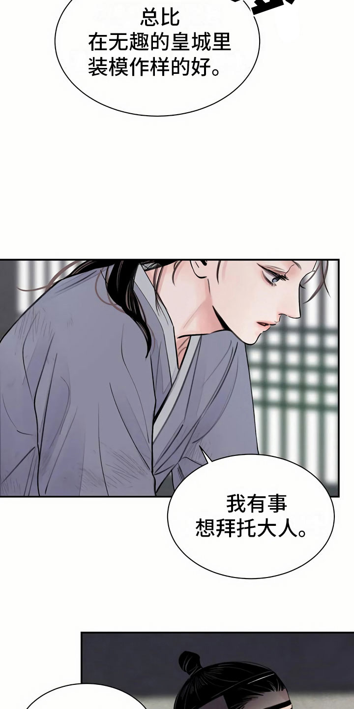 《血泪交织》漫画最新章节第4章谋求免费下拉式在线观看章节第【15】张图片