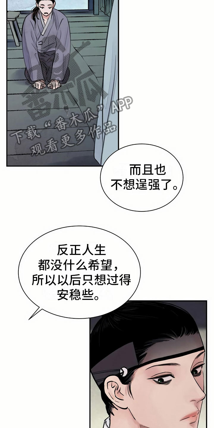 《血泪交织》漫画最新章节第4章谋求免费下拉式在线观看章节第【13】张图片