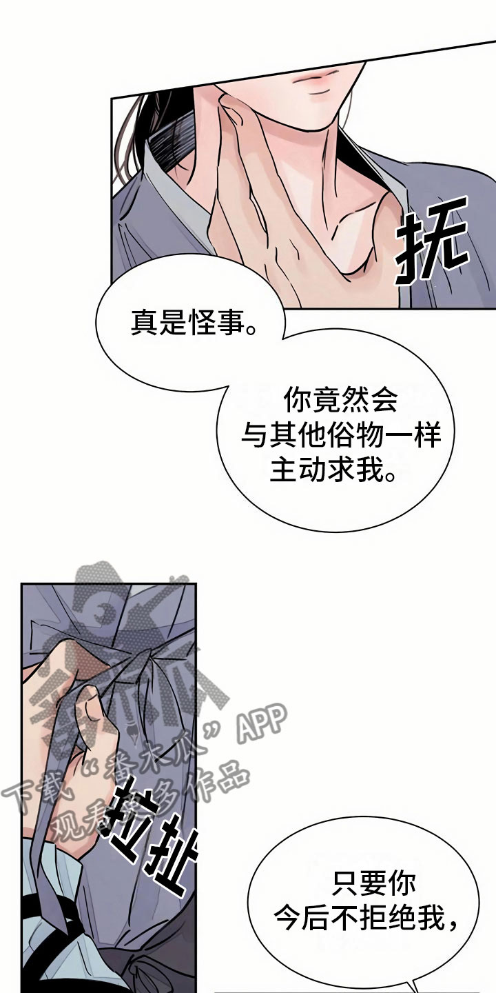 《血泪交织》漫画最新章节第4章谋求免费下拉式在线观看章节第【4】张图片