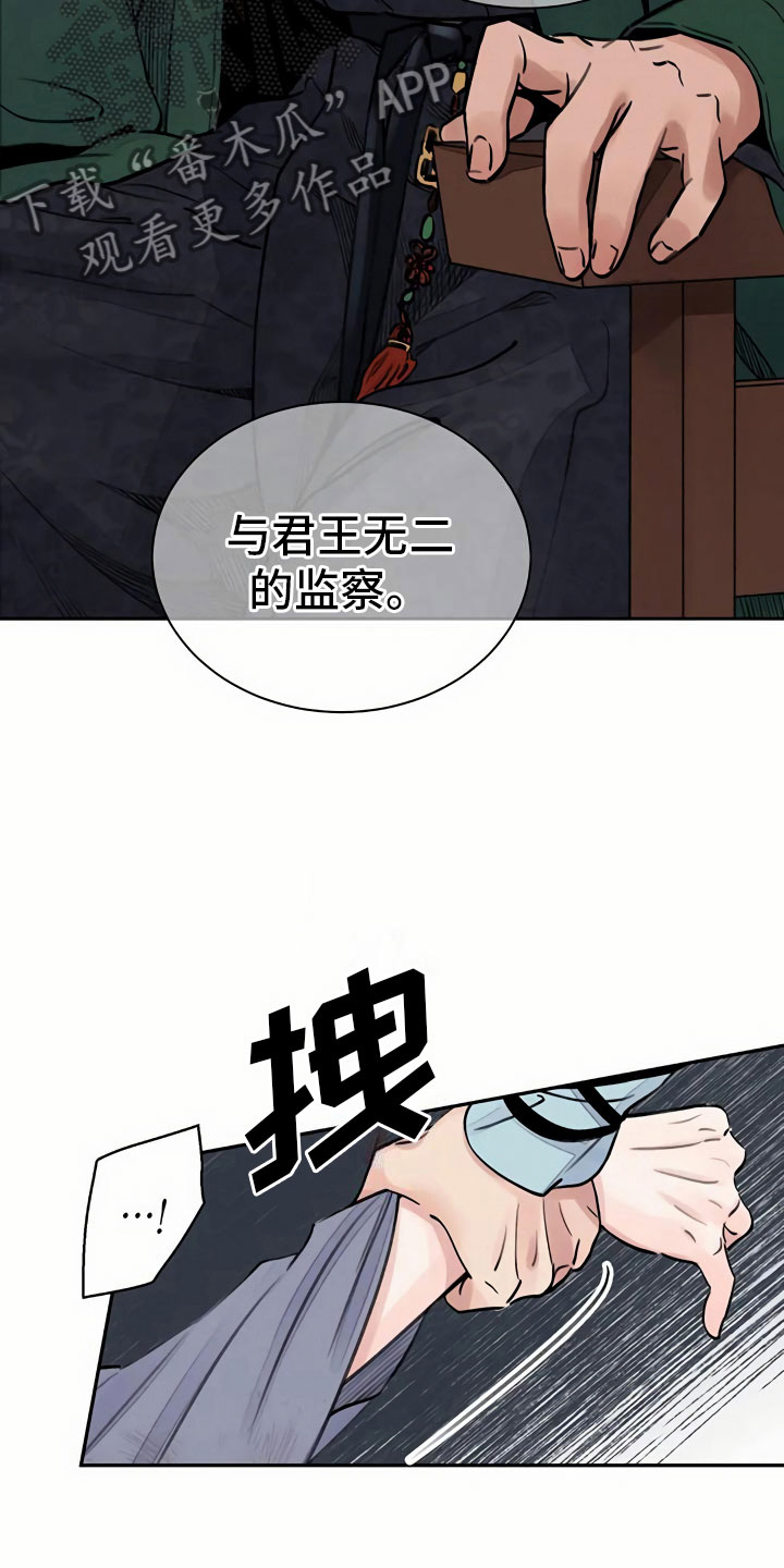 《血泪交织》漫画最新章节第4章谋求免费下拉式在线观看章节第【8】张图片