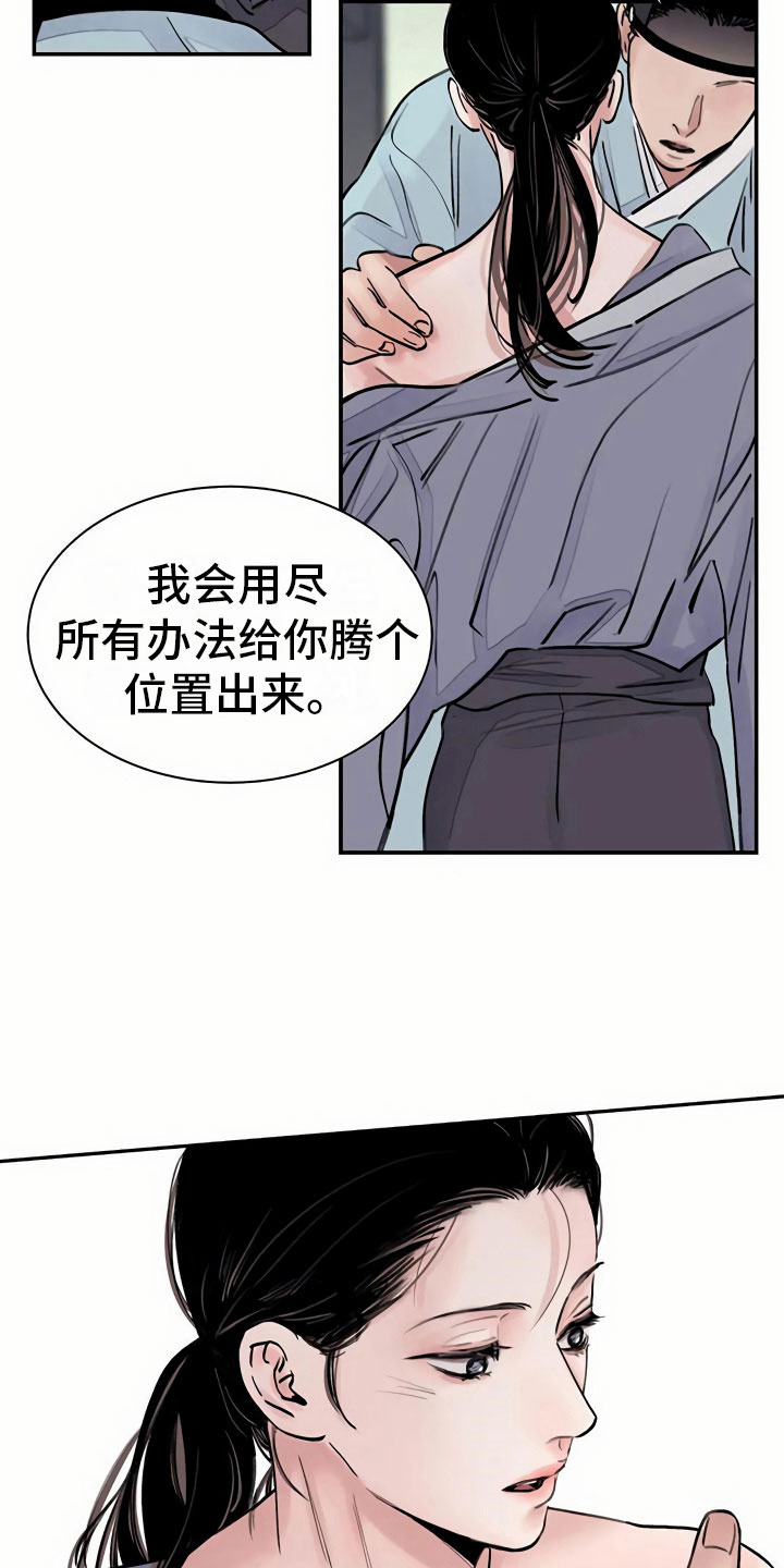 《血泪交织》漫画最新章节第4章谋求免费下拉式在线观看章节第【3】张图片