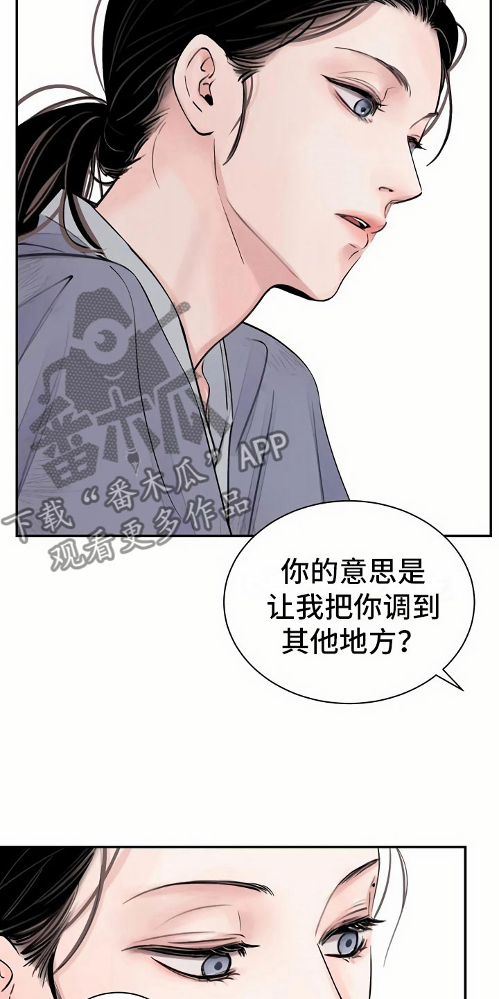 《血泪交织》漫画最新章节第4章谋求免费下拉式在线观看章节第【11】张图片