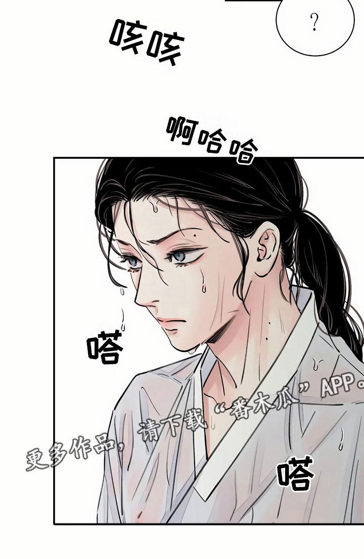 《血泪交织》漫画最新章节第5章偶遇免费下拉式在线观看章节第【1】张图片