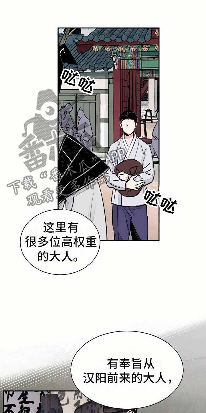 《血泪交织》漫画最新章节第5章偶遇免费下拉式在线观看章节第【19】张图片