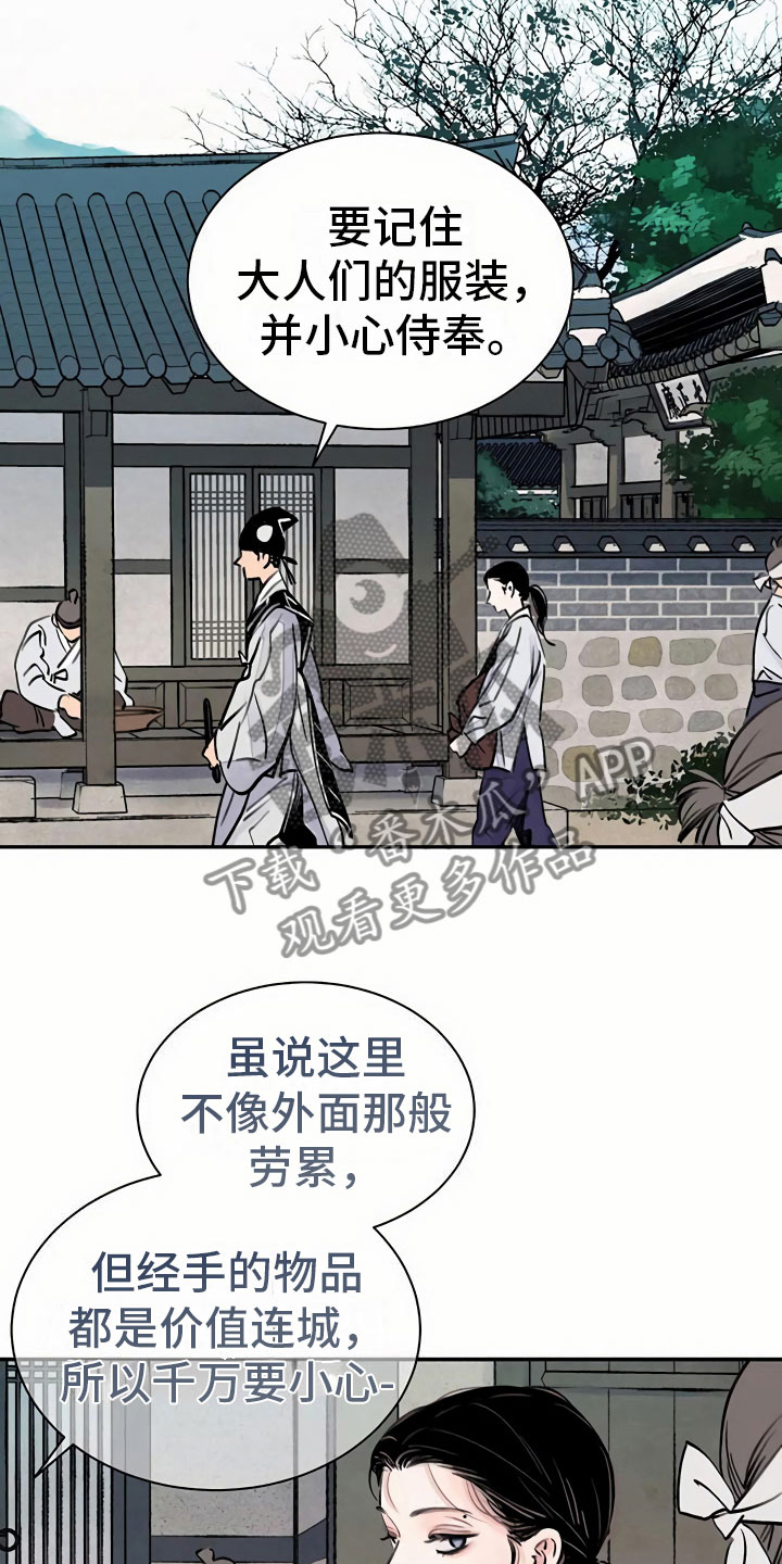 《血泪交织》漫画最新章节第5章偶遇免费下拉式在线观看章节第【17】张图片