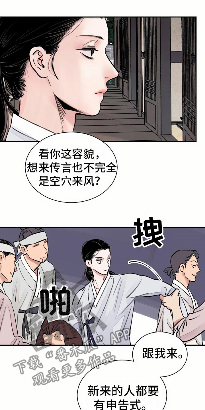 《血泪交织》漫画最新章节第5章偶遇免费下拉式在线观看章节第【10】张图片