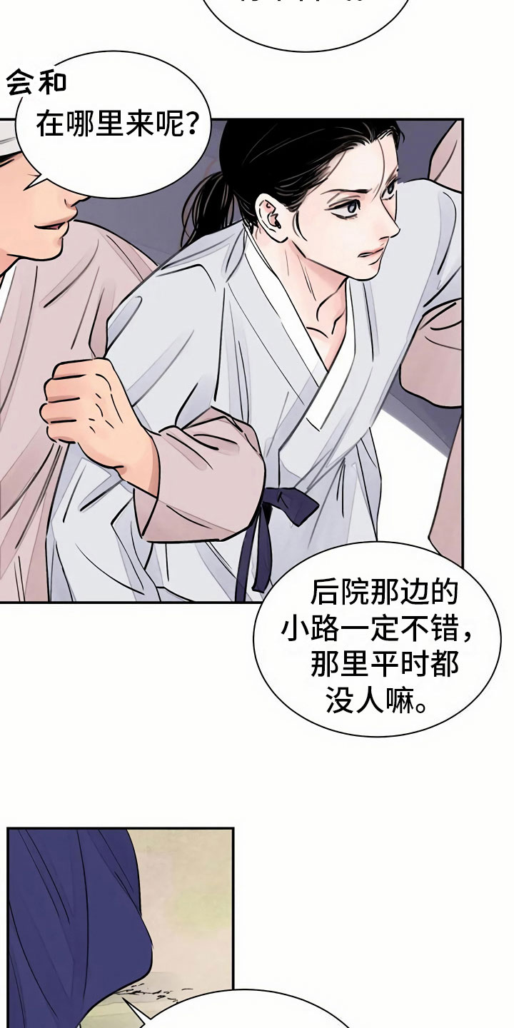 《血泪交织》漫画最新章节第5章偶遇免费下拉式在线观看章节第【9】张图片