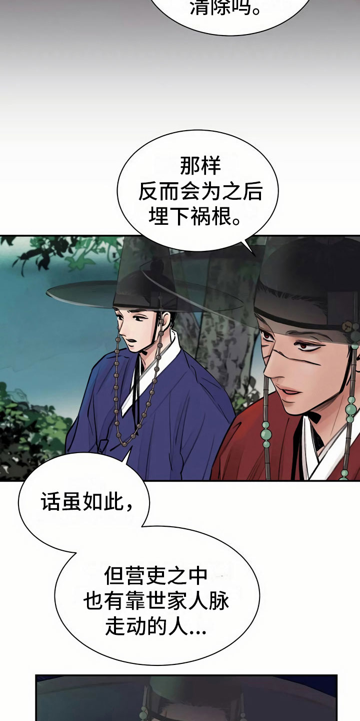 《血泪交织》漫画最新章节第5章偶遇免费下拉式在线观看章节第【5】张图片