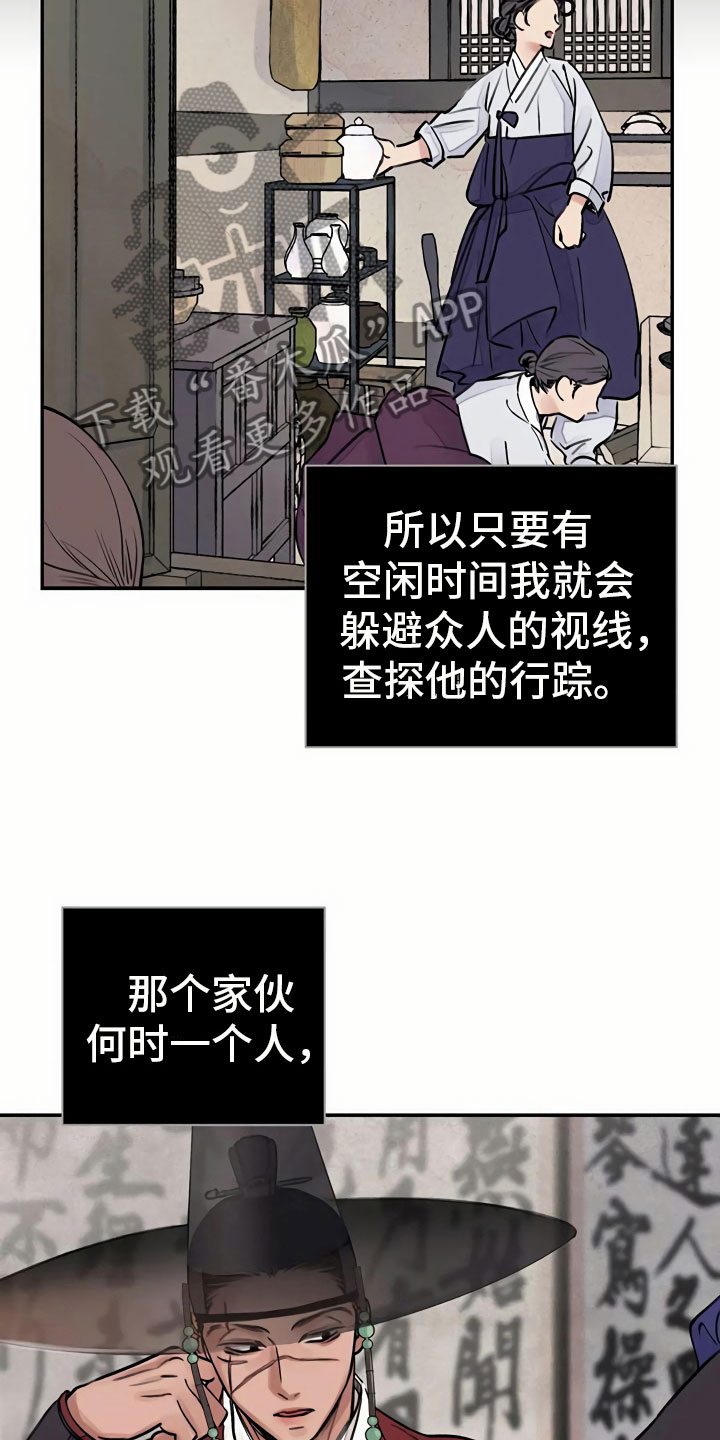 《血泪交织》漫画最新章节第5章偶遇免费下拉式在线观看章节第【15】张图片