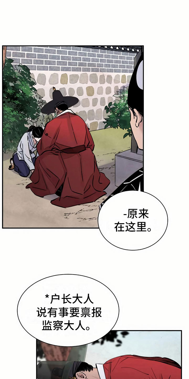 《血泪交织》漫画最新章节第7章上心免费下拉式在线观看章节第【20】张图片