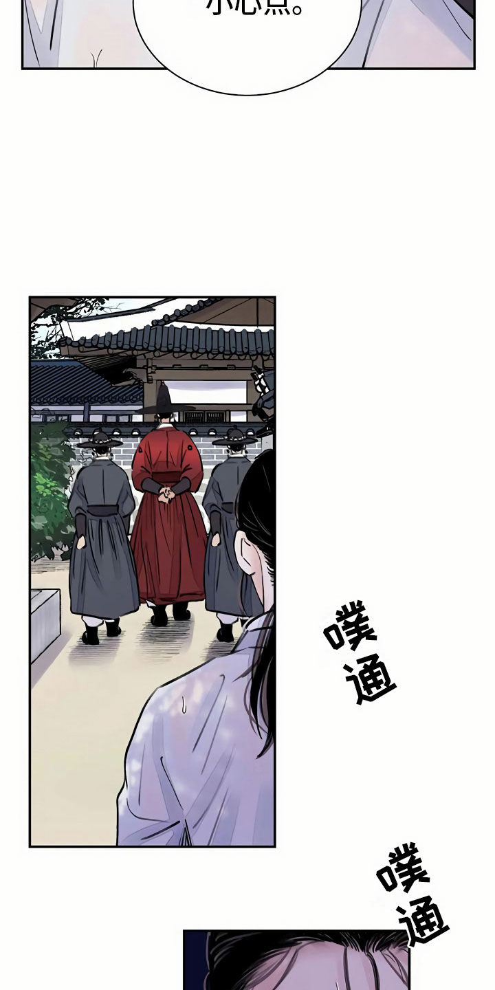 《血泪交织》漫画最新章节第7章上心免费下拉式在线观看章节第【15】张图片