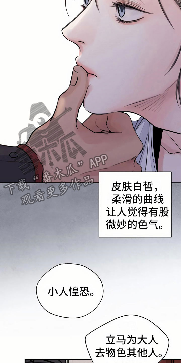 《血泪交织》漫画最新章节第7章上心免费下拉式在线观看章节第【3】张图片