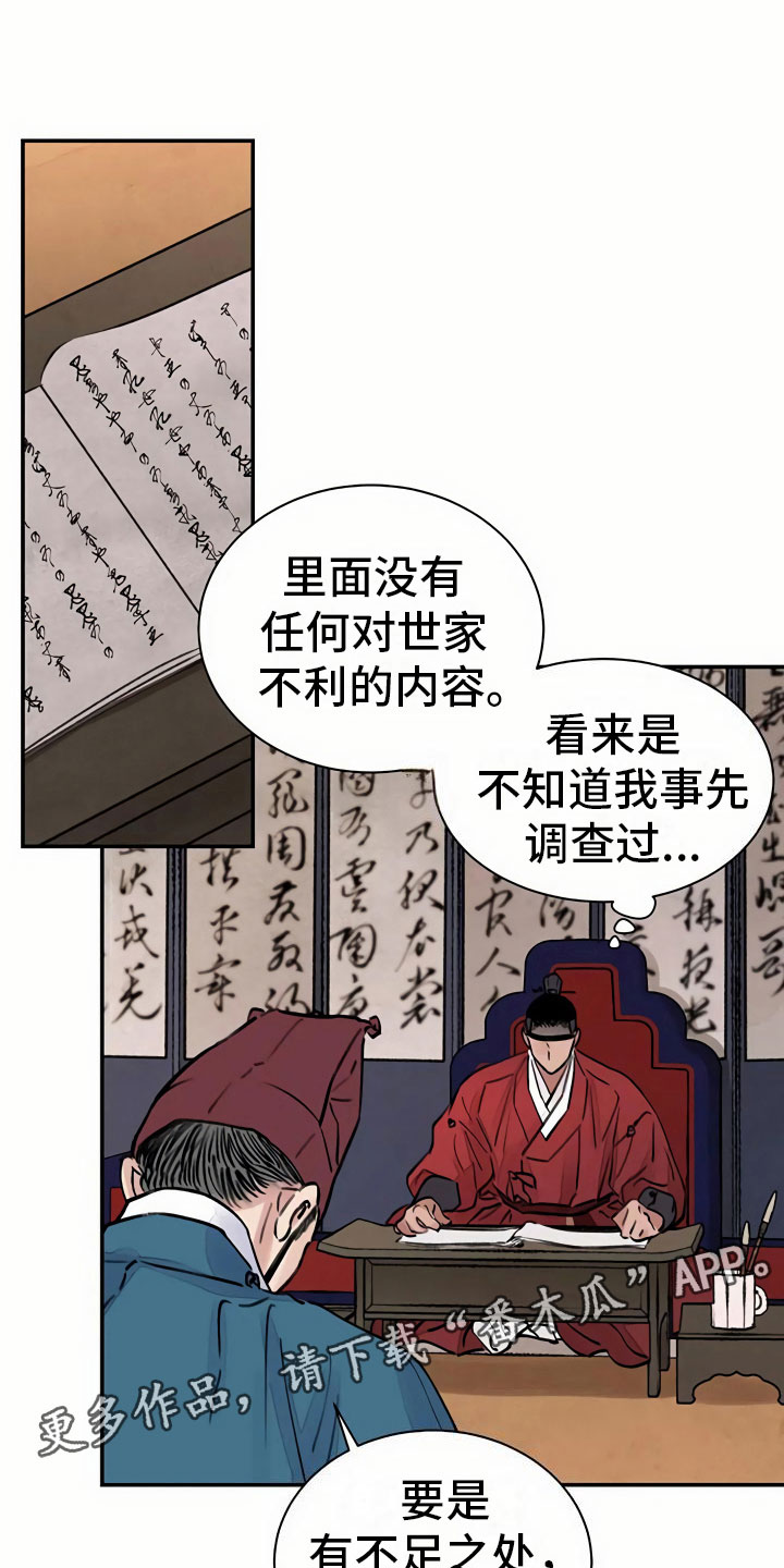 《血泪交织》漫画最新章节第7章上心免费下拉式在线观看章节第【12】张图片