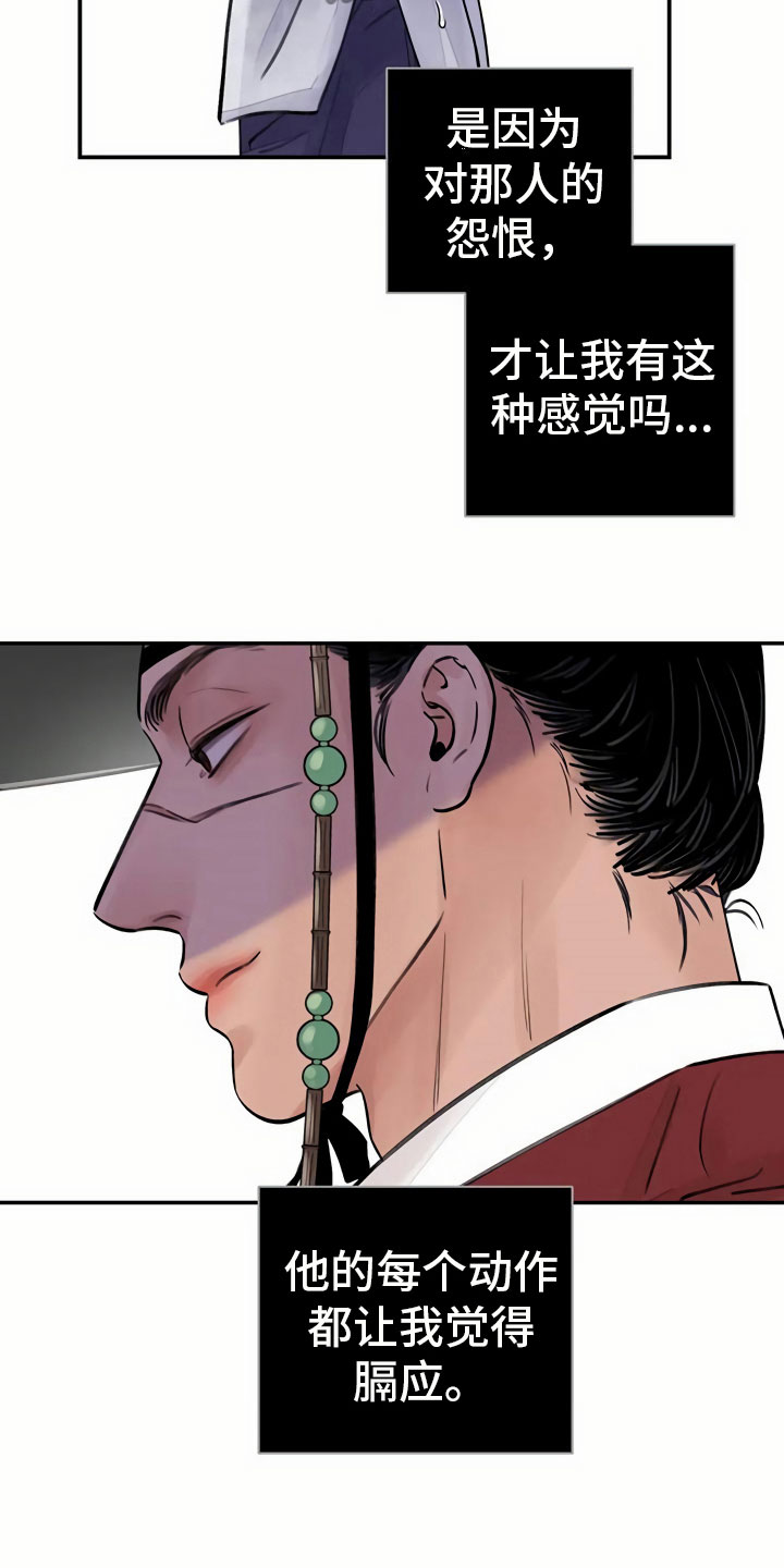 《血泪交织》漫画最新章节第7章上心免费下拉式在线观看章节第【13】张图片