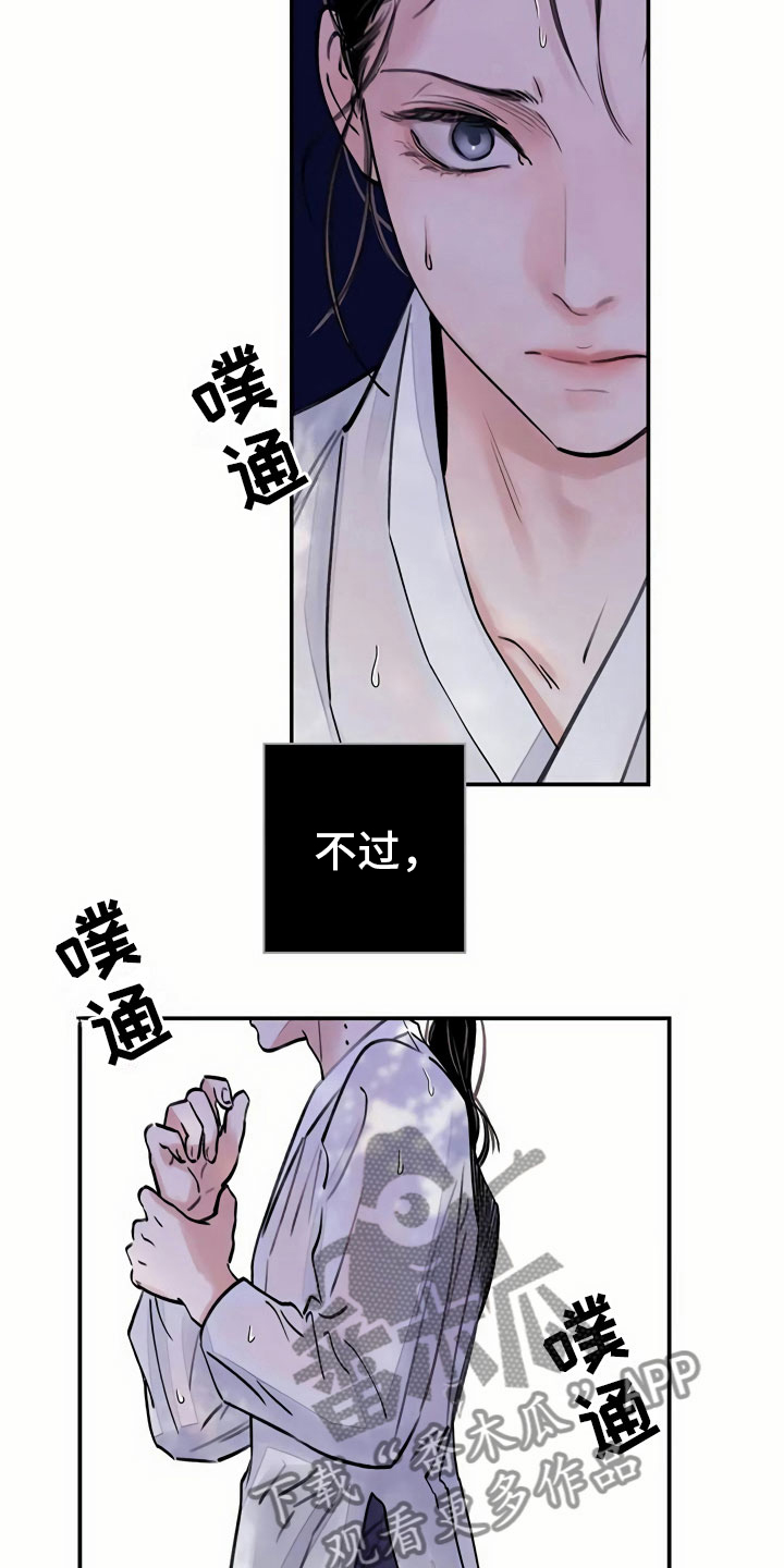 《血泪交织》漫画最新章节第7章上心免费下拉式在线观看章节第【14】张图片