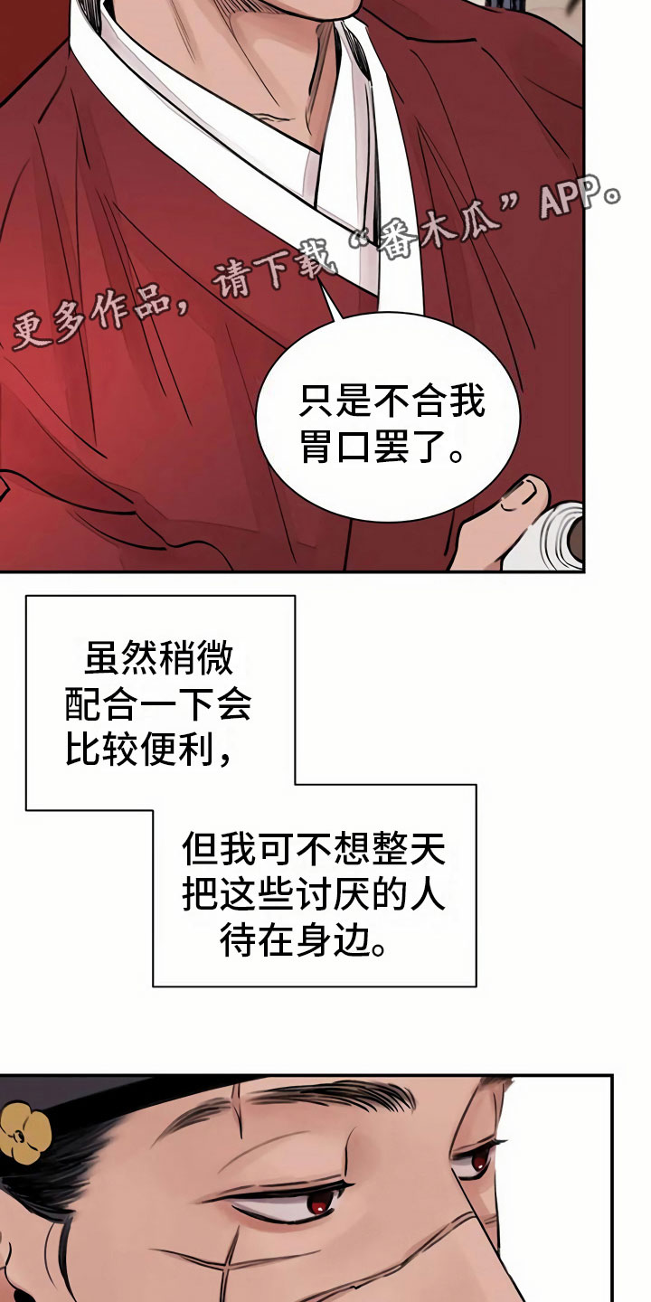 《血泪交织》漫画最新章节第7章上心免费下拉式在线观看章节第【5】张图片