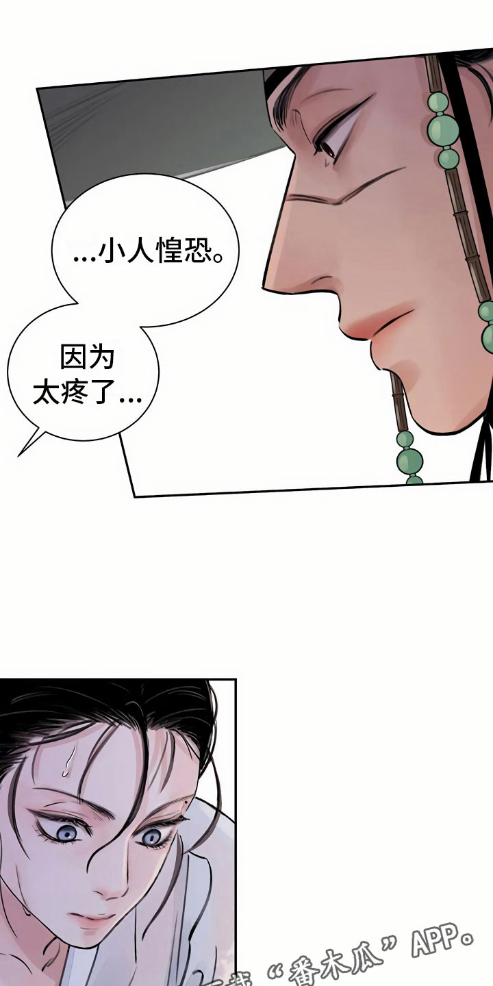 《血泪交织》漫画最新章节第7章上心免费下拉式在线观看章节第【22】张图片