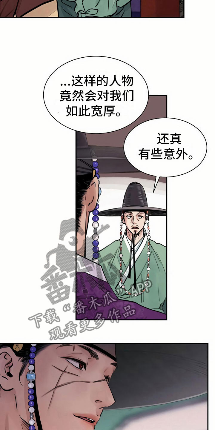 《血泪交织》漫画最新章节第8章宴会免费下拉式在线观看章节第【22】张图片