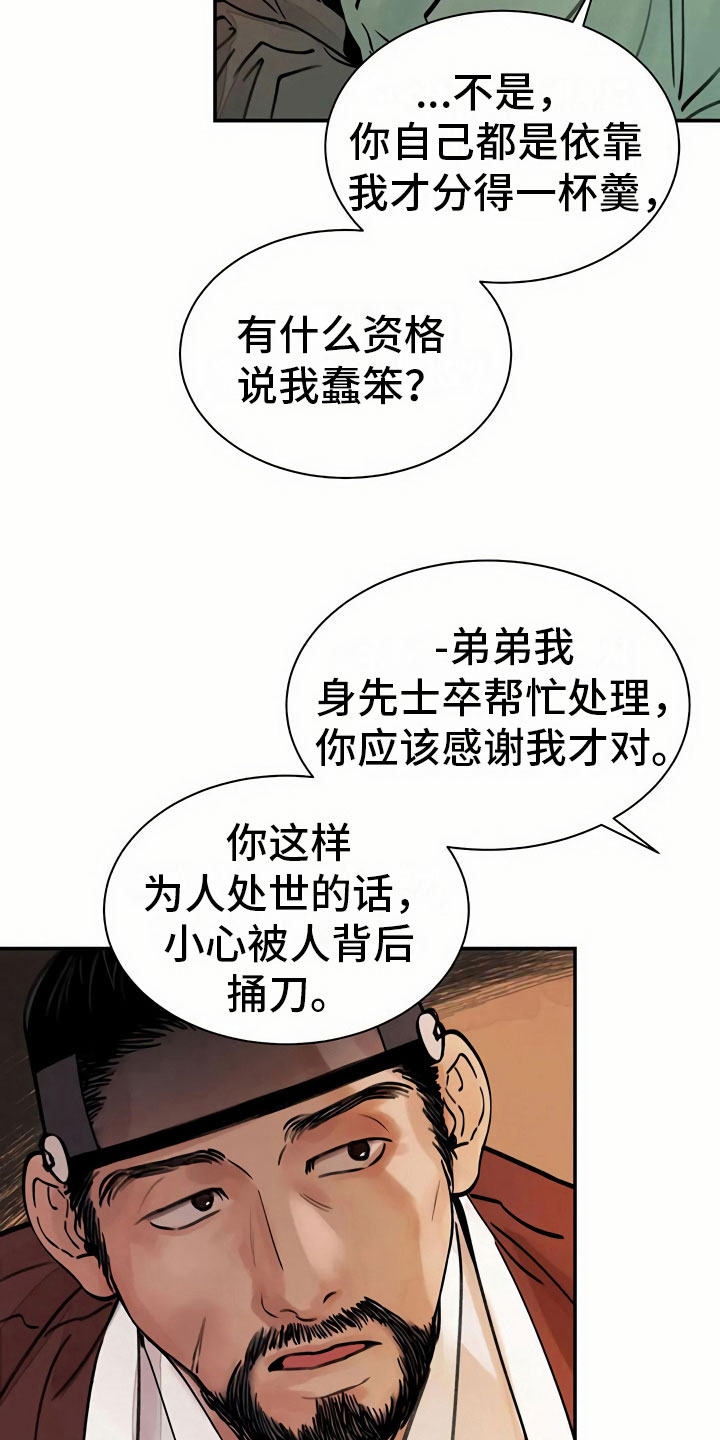 《血泪交织》漫画最新章节第8章宴会免费下拉式在线观看章节第【12】张图片