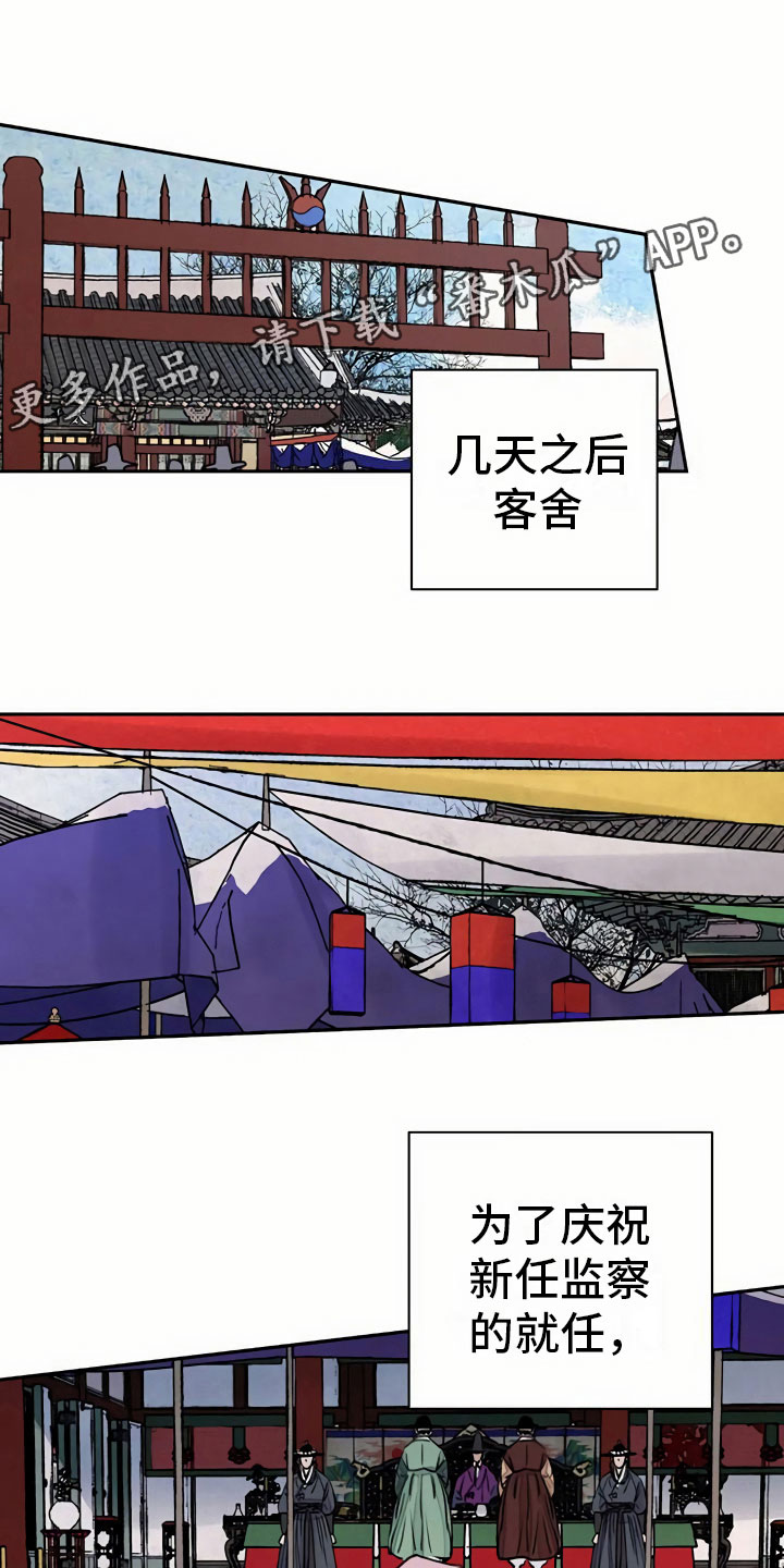 《血泪交织》漫画最新章节第8章宴会免费下拉式在线观看章节第【28】张图片