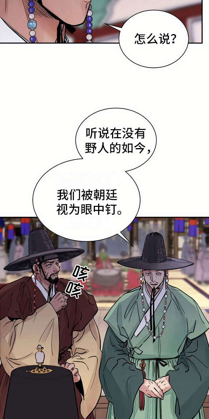 《血泪交织》漫画最新章节第8章宴会免费下拉式在线观看章节第【21】张图片