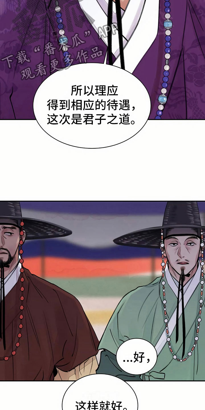 《血泪交织》漫画最新章节第8章宴会免费下拉式在线观看章节第【18】张图片