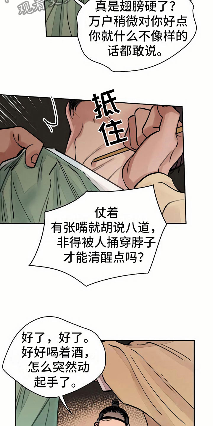 《血泪交织》漫画最新章节第8章宴会免费下拉式在线观看章节第【10】张图片