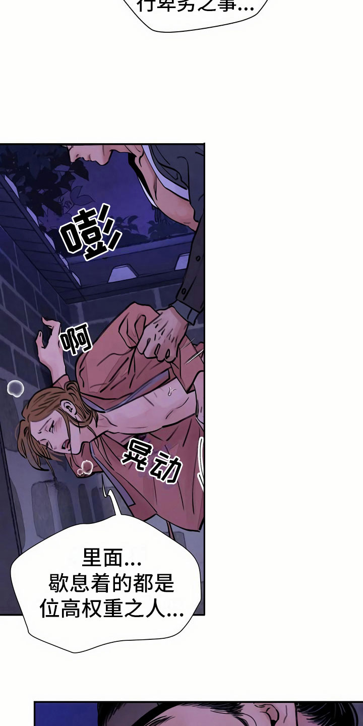 《血泪交织》漫画最新章节第8章宴会免费下拉式在线观看章节第【4】张图片