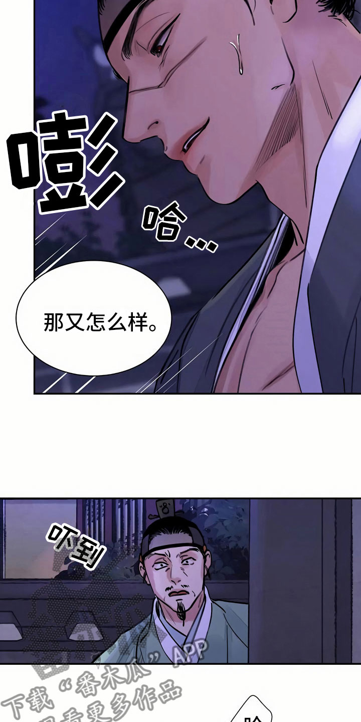 《血泪交织》漫画最新章节第8章宴会免费下拉式在线观看章节第【3】张图片