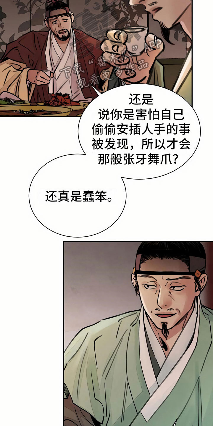 《血泪交织》漫画最新章节第8章宴会免费下拉式在线观看章节第【13】张图片