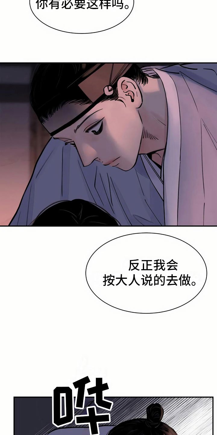 《血泪交织》漫画最新章节第9章偷窥免费下拉式在线观看章节第【16】张图片