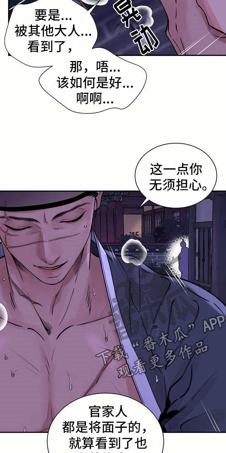 《血泪交织》漫画最新章节第9章偷窥免费下拉式在线观看章节第【3】张图片