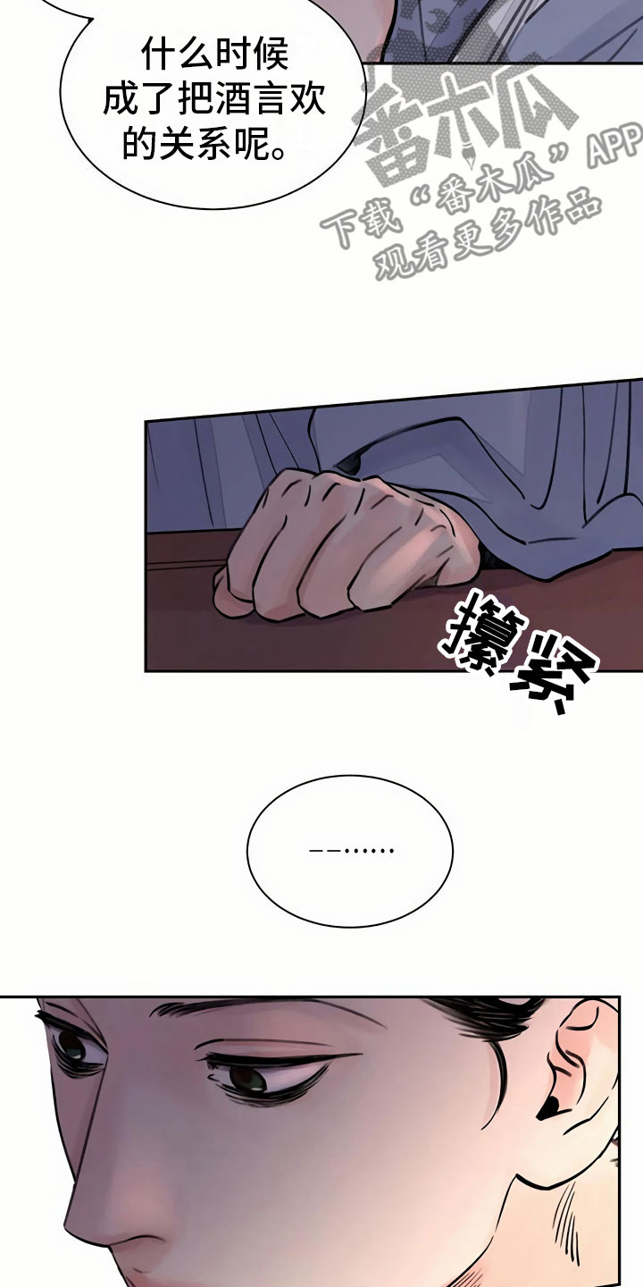 《血泪交织》漫画最新章节第9章偷窥免费下拉式在线观看章节第【14】张图片