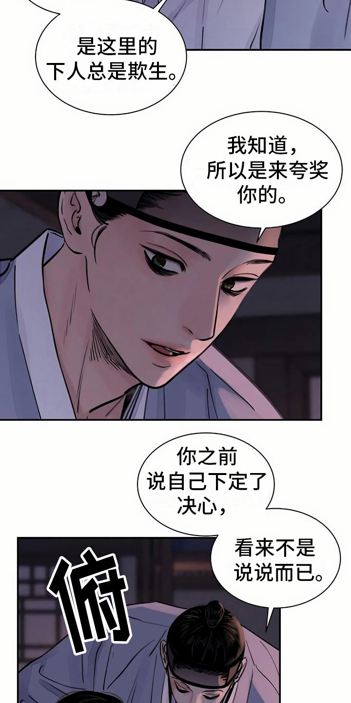 《血泪交织》漫画最新章节第9章偷窥免费下拉式在线观看章节第【19】张图片