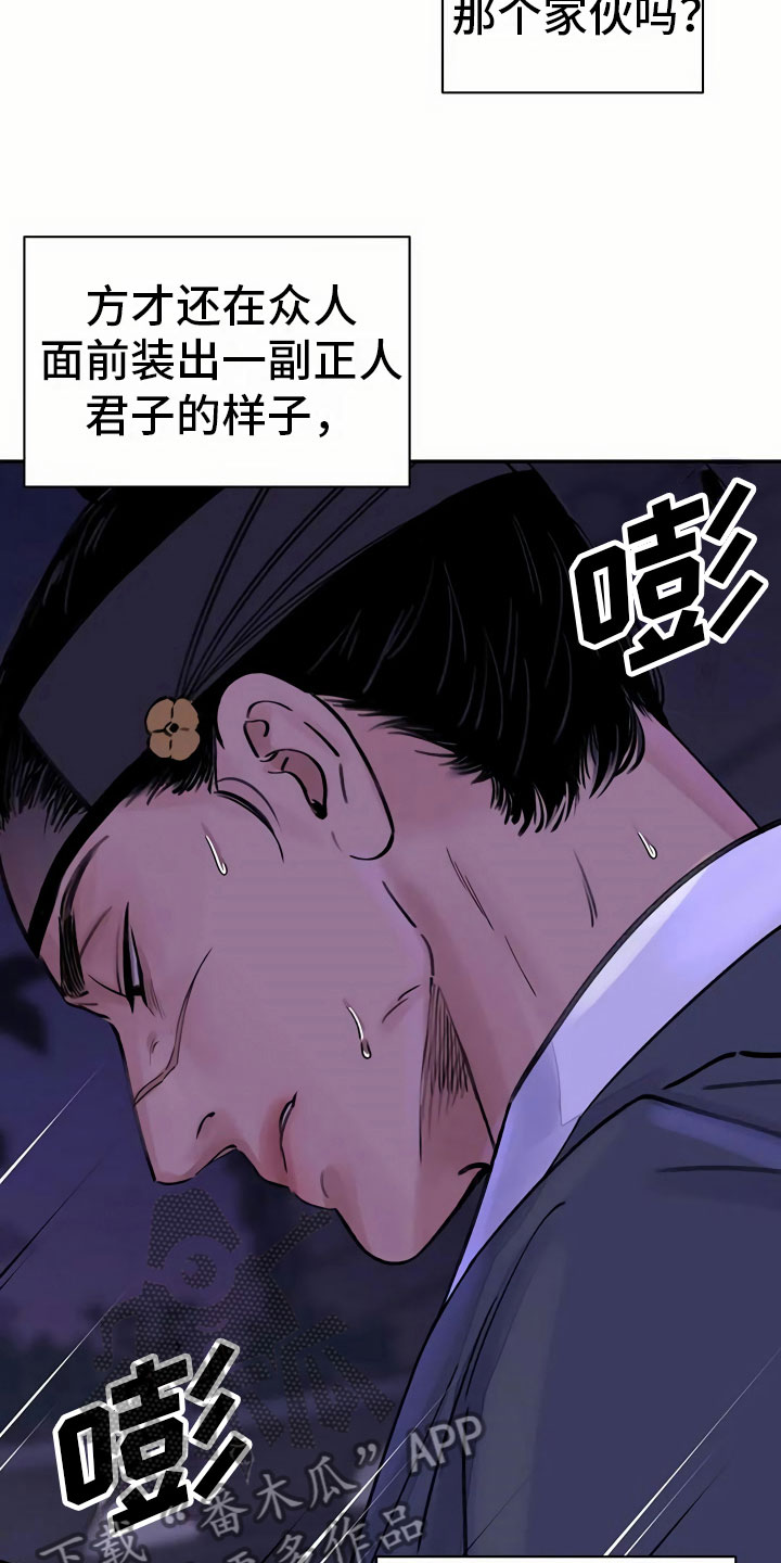 《血泪交织》漫画最新章节第9章偷窥免费下拉式在线观看章节第【8】张图片