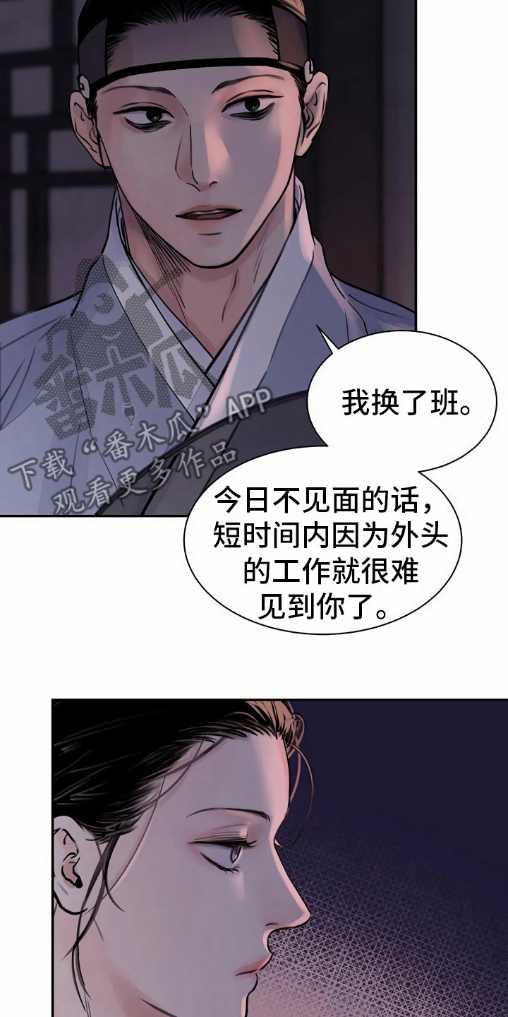 《血泪交织》漫画最新章节第9章偷窥免费下拉式在线观看章节第【22】张图片