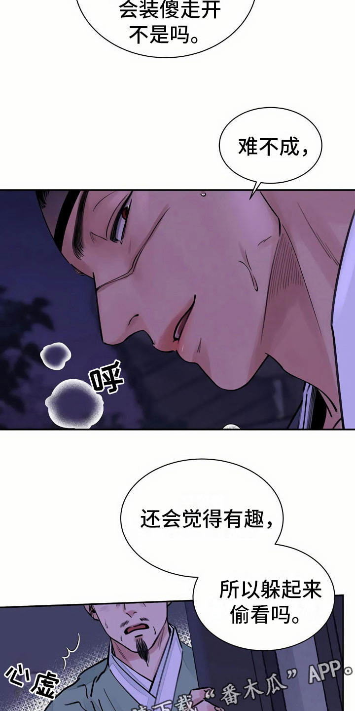 《血泪交织》漫画最新章节第9章偷窥免费下拉式在线观看章节第【2】张图片