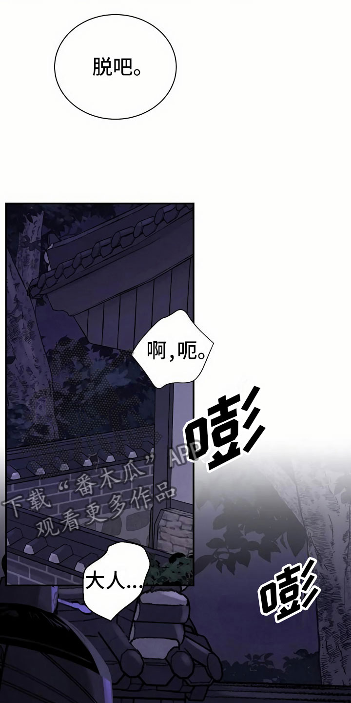 《血泪交织》漫画最新章节第9章偷窥免费下拉式在线观看章节第【10】张图片