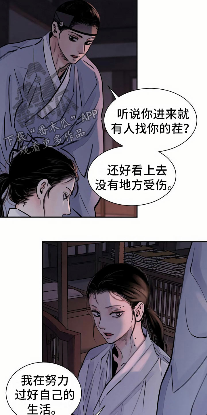 《血泪交织》漫画最新章节第9章偷窥免费下拉式在线观看章节第【20】张图片