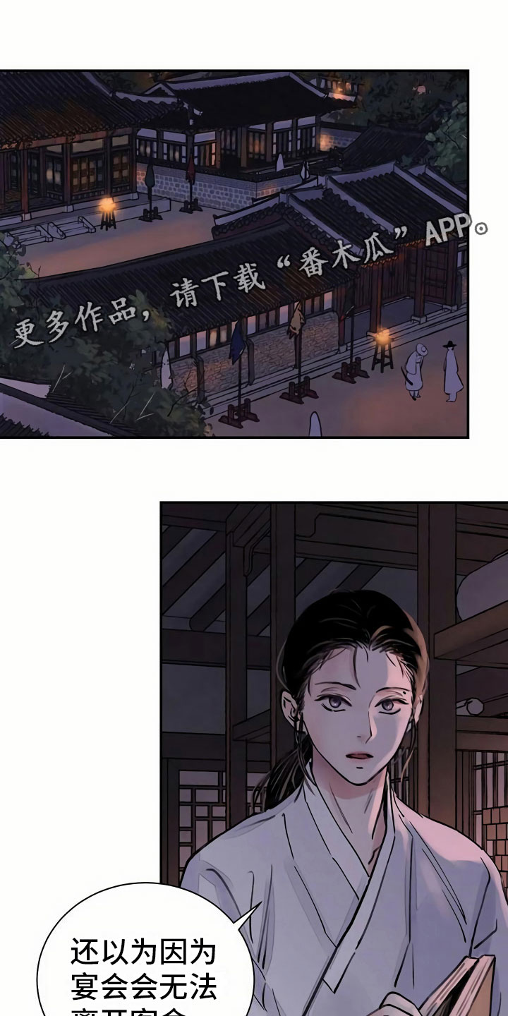 《血泪交织》漫画最新章节第9章偷窥免费下拉式在线观看章节第【24】张图片