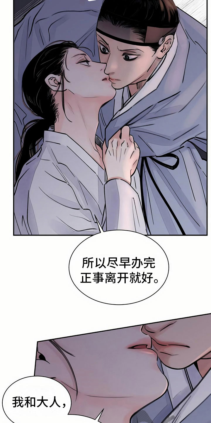 《血泪交织》漫画最新章节第9章偷窥免费下拉式在线观看章节第【15】张图片