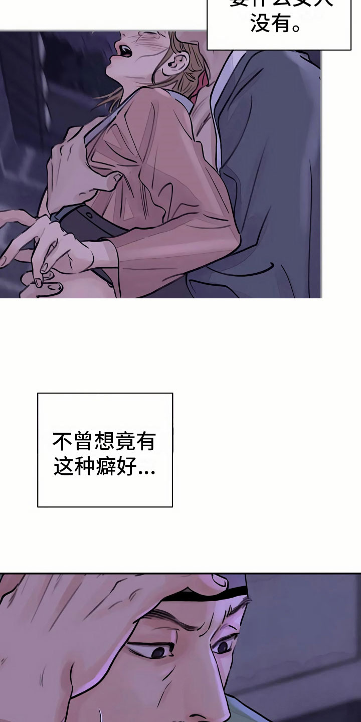 《血泪交织》漫画最新章节第10章臆想免费下拉式在线观看章节第【18】张图片