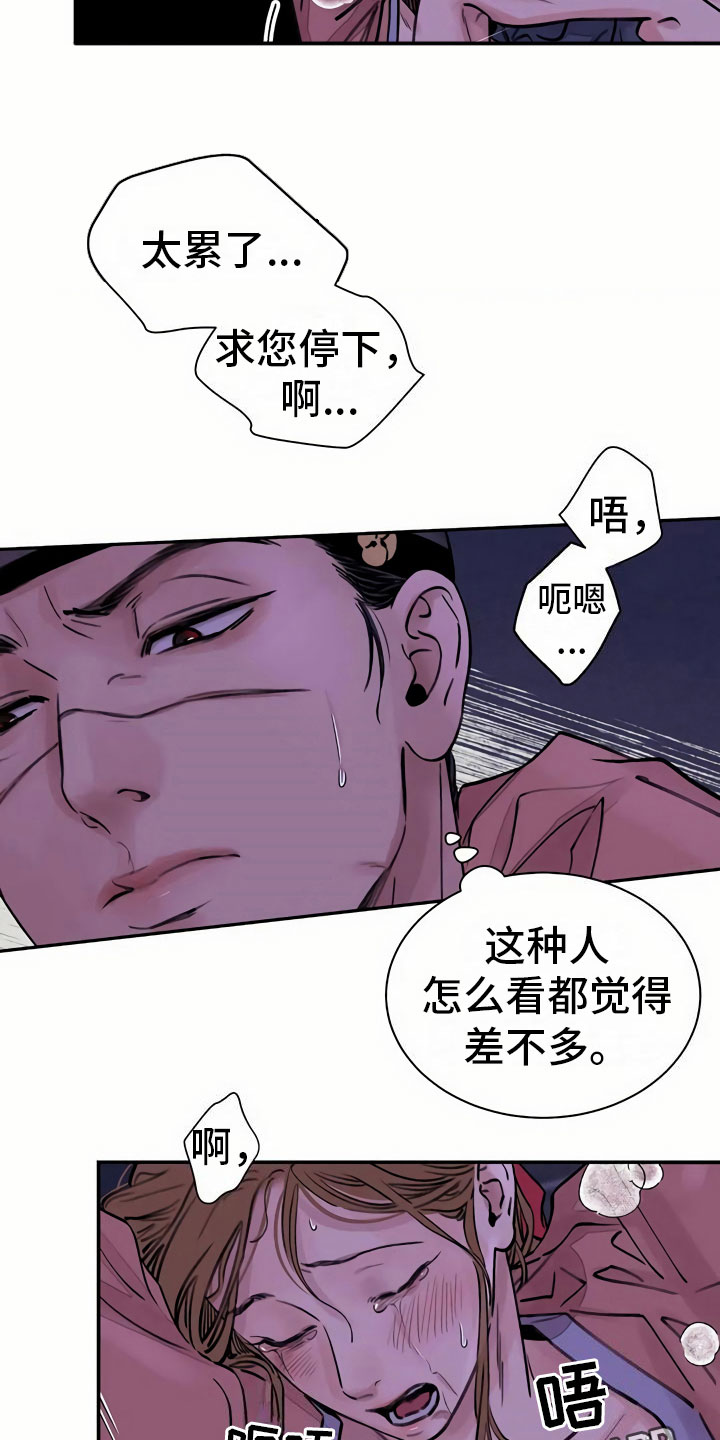 《血泪交织》漫画最新章节第10章臆想免费下拉式在线观看章节第【15】张图片