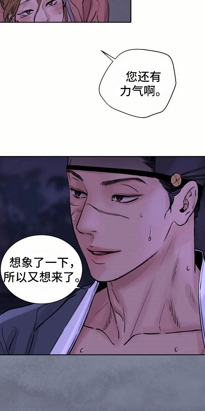 《血泪交织》漫画最新章节第10章臆想免费下拉式在线观看章节第【9】张图片