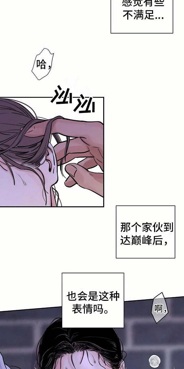 《血泪交织》漫画最新章节第10章臆想免费下拉式在线观看章节第【13】张图片