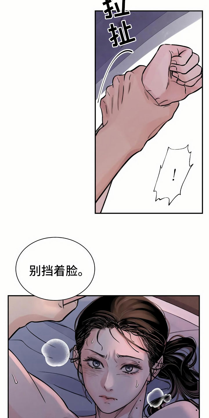 《血泪交织》漫画最新章节第10章臆想免费下拉式在线观看章节第【5】张图片